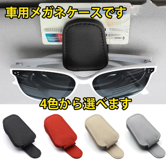 Magnetic Leather Car Visor Sunglasses and Ticket Holder