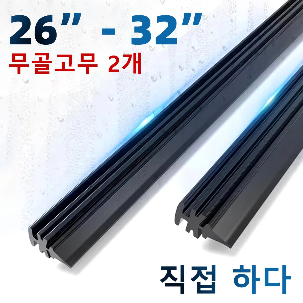 Replacement Rubber Strips for Frameless Car Windshield Wipers
